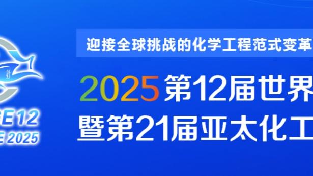 法尔克：图赫尔与高层会谈，他表示球员不敢冒险&只传安全球